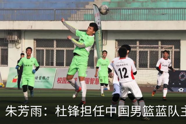 朱芳雨：杜锋担任中国男篮蓝队主帅期间 广东老板曾想让我接任